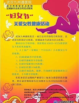 醫(yī)院三八海報(bào)圖片