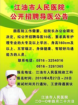 醫院招聘圖片