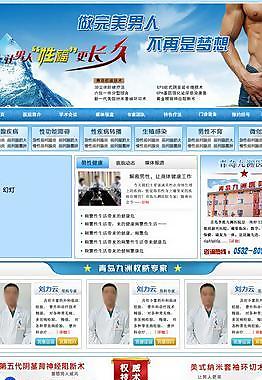 医院整站网页图片