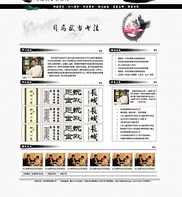 書法類網(wǎng)頁模板圖片