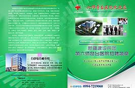 醫院宣傳冊圖片