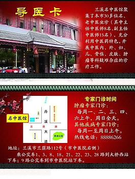 導(dǎo)醫(yī)卡 醫(yī)院名片圖片