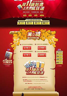 雙十一活動(dòng) 網(wǎng)頁(yè)海報(bào)圖片