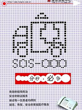 醫(yī)院海報圖片
