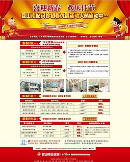 医院新年专题图片