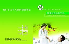 醫(yī)院封面圖片