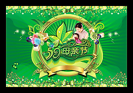 母親節(jié)海報(bào)