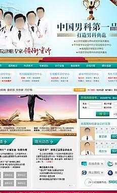 男科醫院網站首頁圖片