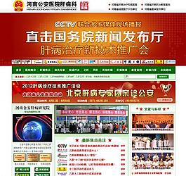 医院网站模板图片