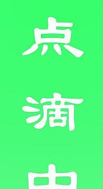 醫(yī)院標(biāo)語圖片