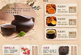茶葉網(wǎng)頁圖片
