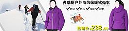 冲锋衣 网页图片
