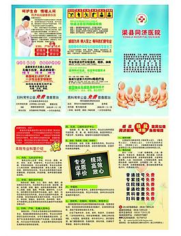 医院宣传单图片
