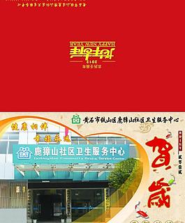 2012年医院贺卡图片
