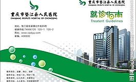 醫院就診指南圖片