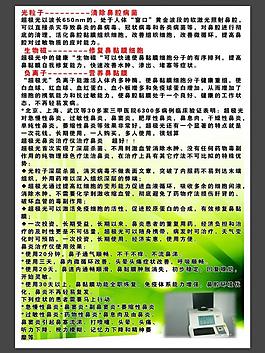 醫(yī)院宣傳單圖片