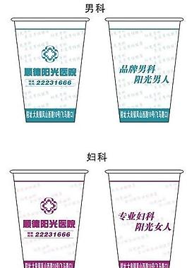 醫(yī)院紙杯設(shè)計圖片
