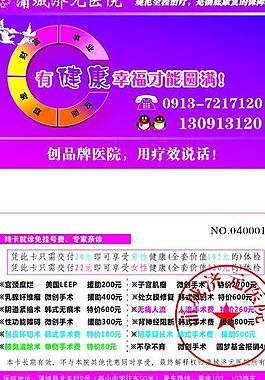 醫(yī)院健康卡圖片