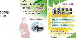 醫(yī)院傳單圖片