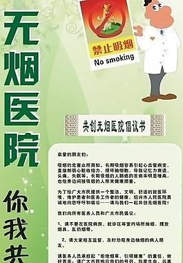無煙醫(yī)院圖片