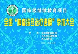 腫瘤醫(yī)院背景圖片