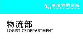 醫(yī)院科室牌圖片