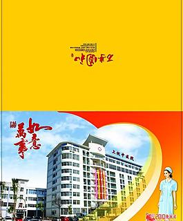 醫(yī)院賀卡圖片