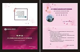 邀请函 医院图片