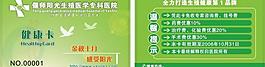 陽光醫院 會員卡圖片