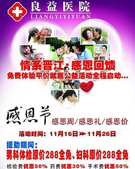 医院海报图片