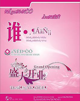 協和醫院開業傳單圖片