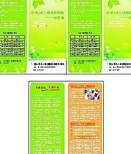 醫(yī)院宣傳單圖片