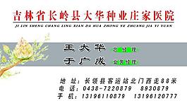 医院名片图片