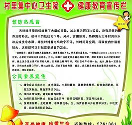 醫(yī)院 宣傳欄圖片