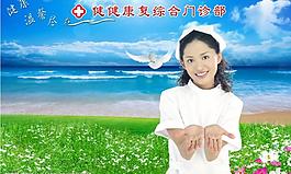 醫(yī)院廣告圖片