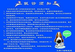 動物醫(yī)院須知圖片