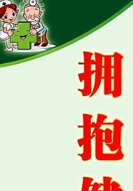 醫院標語圖片