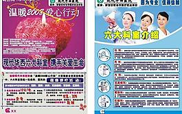 醫(yī)院宣傳圖片