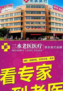 醫(yī)院 戶外廣告圖片