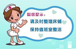 医院温馨提示图片