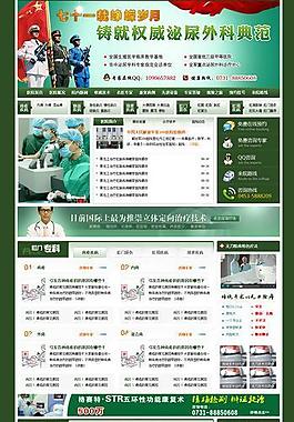 医院网站主页图片