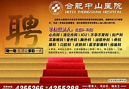 醫(yī)院招聘圖片