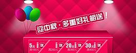 迎中秋 網(wǎng)頁促銷圖片