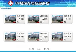 醫院自助掛號系統圖片