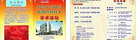 医院邀请函图片