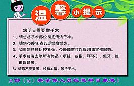 医院温馨提示牌图片