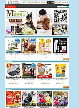 淘寶店網(wǎng)頁模板圖片