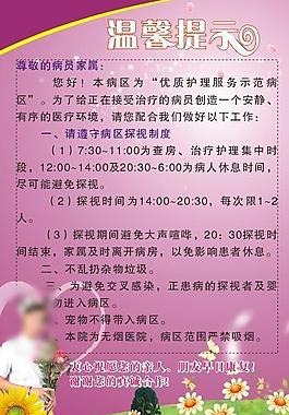 醫(yī)院溫馨提示牌圖片