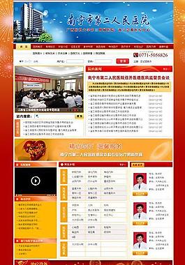 医院院庆网站模板图片
