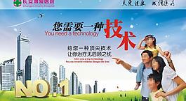 醫(yī)院形象廣告圖片